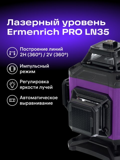 Poziomica laserowa Ermenrich PRO LN35