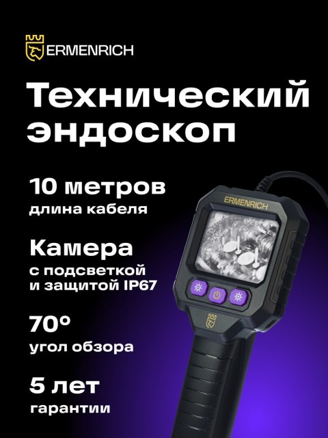 Kamera inspekcyjna Ermenrich Seek VE20