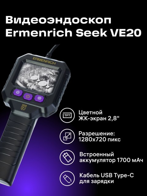 Kamera inspekcyjna Ermenrich Seek VE20
