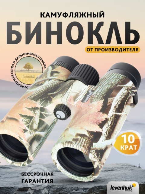 Lornetka Levenhuk Camo 10x42 z celownikiem
