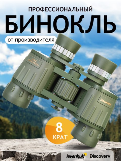 Lornetka Levenhuk Discovery Field 8x42
