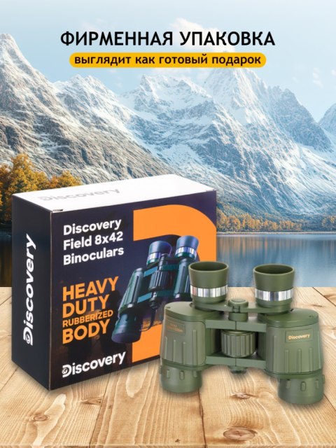Lornetka Levenhuk Discovery Field 8x42