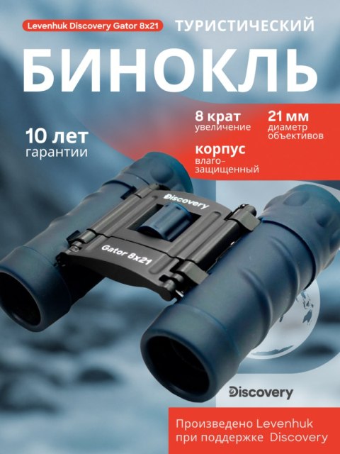 Lornetka Levenhuk Discovery Gator 8x21