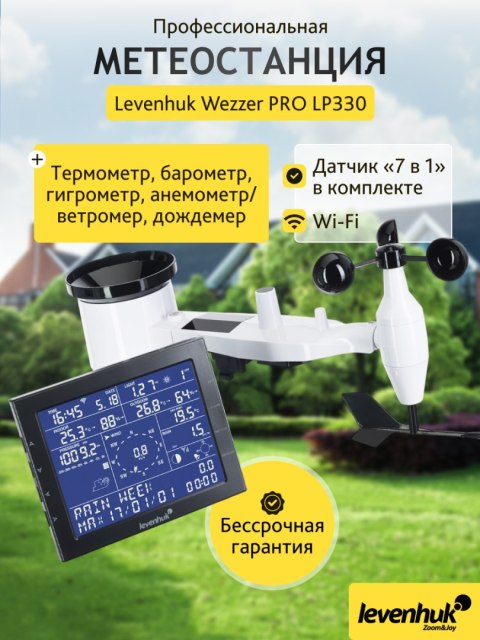 Stacja meteorologiczna Levenhuk Wezzer PRO LP330
