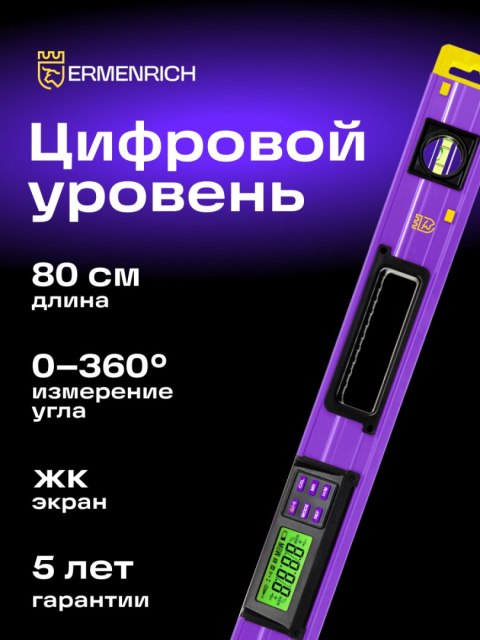 Poziomica cyfrowa Ermenrich Verk LY80